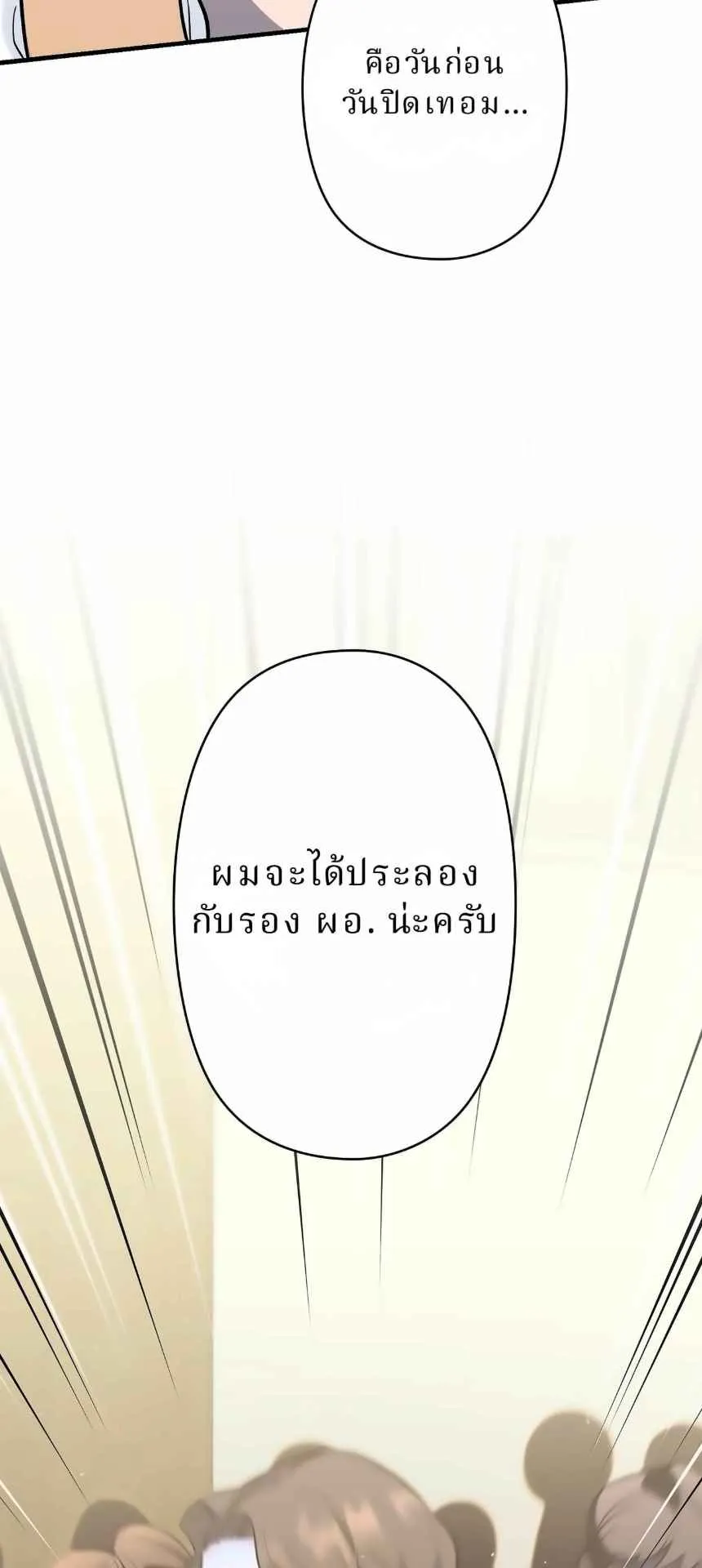The Swordsmanship Instructor at the Academy ตอนที่ 13 หน้า 63