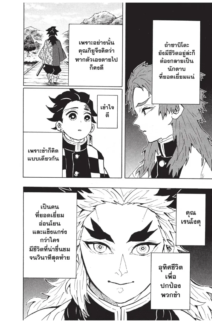 Kimetsu no yaiba ตอนที่ 131 หน้า 4