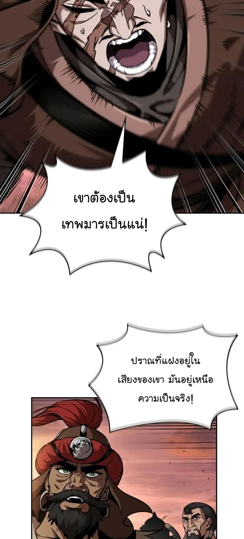 Nano Machine Chapter 247 หน้า 18