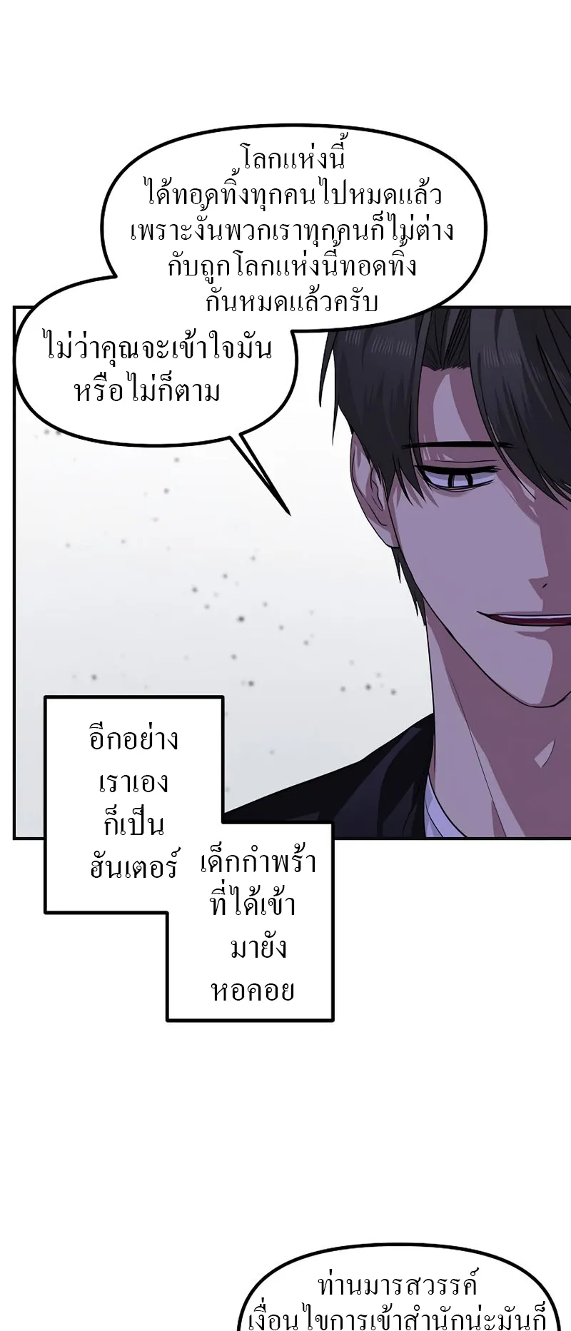 SSS-Class Suicide Hunter ตอนที่ 62 หน้า 27