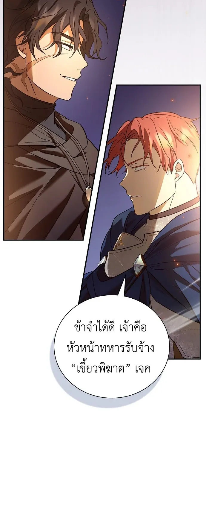 I Was Reincarnated as the Third Son of a Duke ตอนที่ 1 หน้า 19