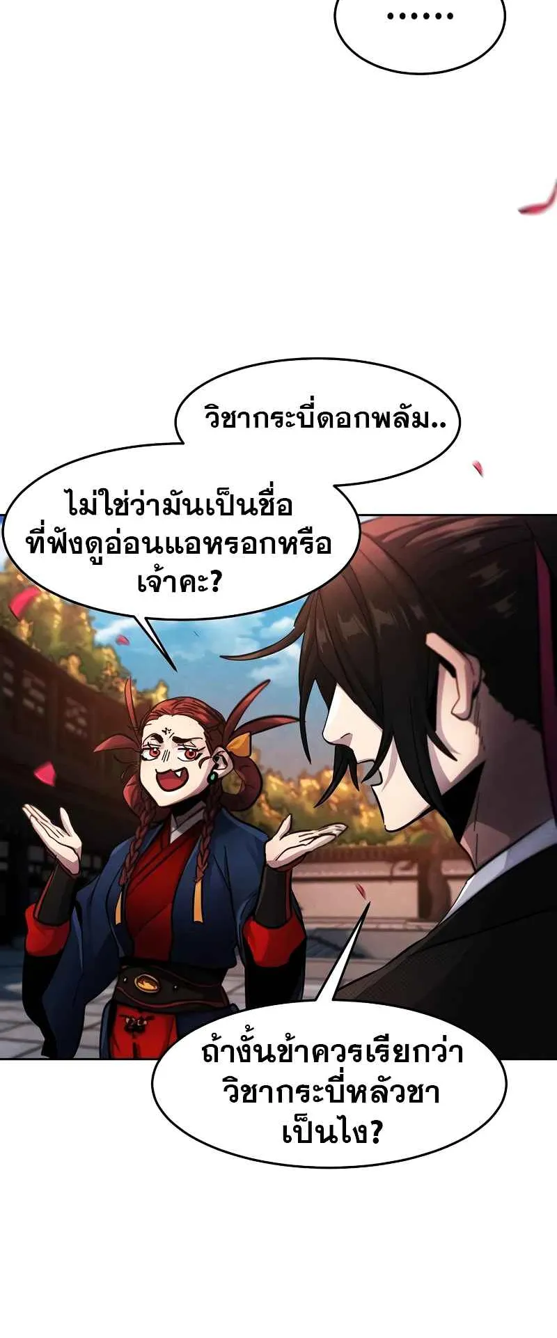 Return of the Mad Demon ตอนที่ 44 หน้า 78