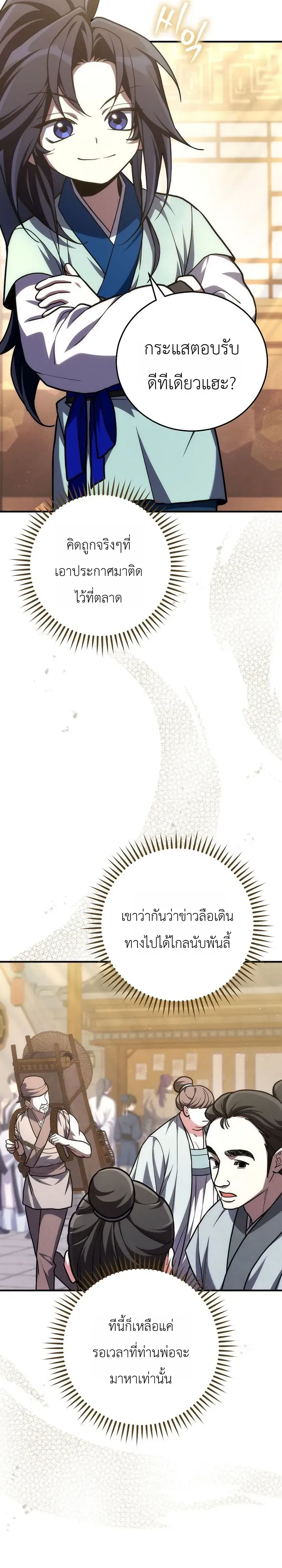 Third-Rate Martial Family Becomes the Best Under Heaven ตอนที่ 11 หน้า 14