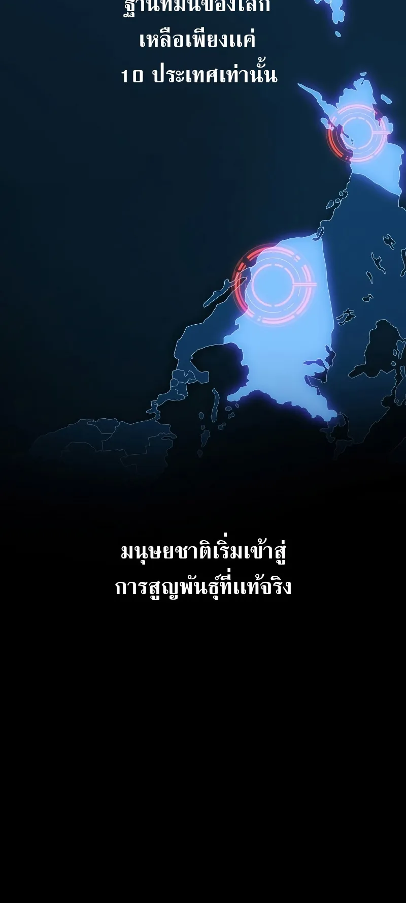 The Martial God Who Regressed Back to Level 2 ตอนที่ 1 หน้า 20