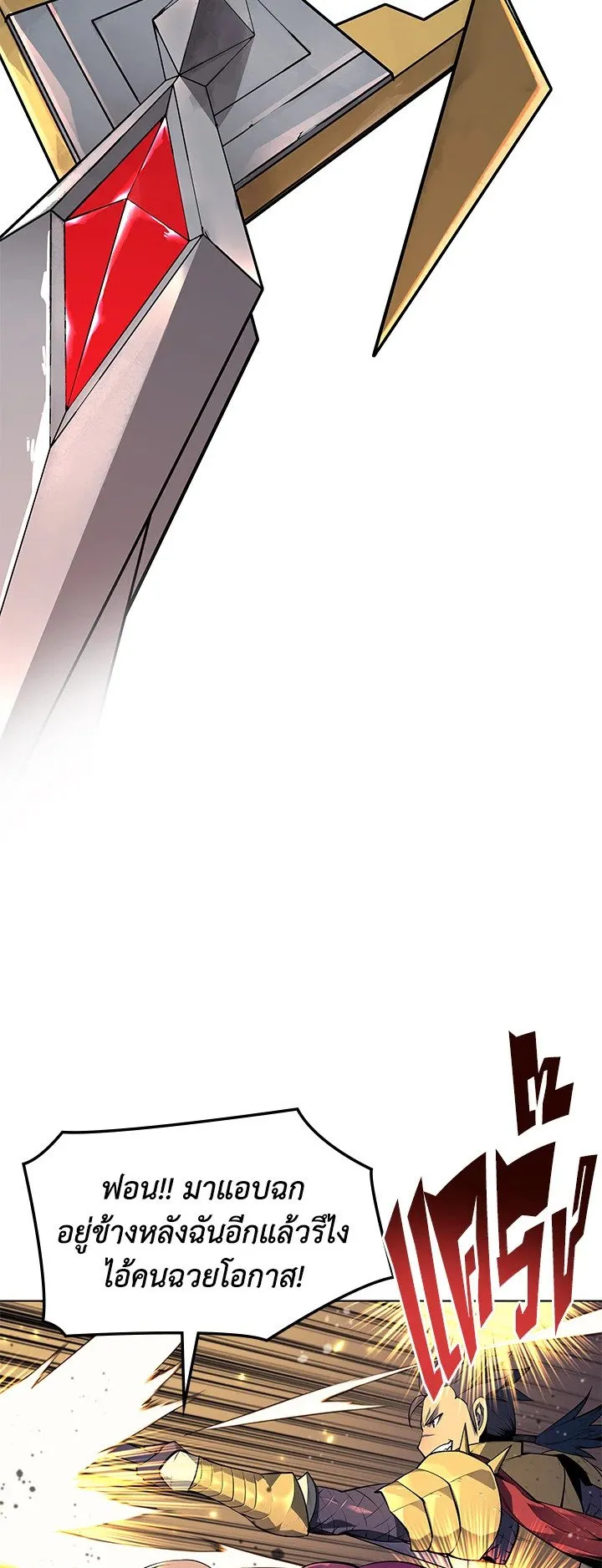 Overgeared ตอนที่ 47 หน้า 44