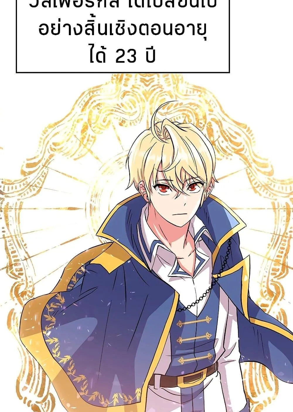 Archmage Transcending Through Regression ตอนที่ 2 หน้า 80