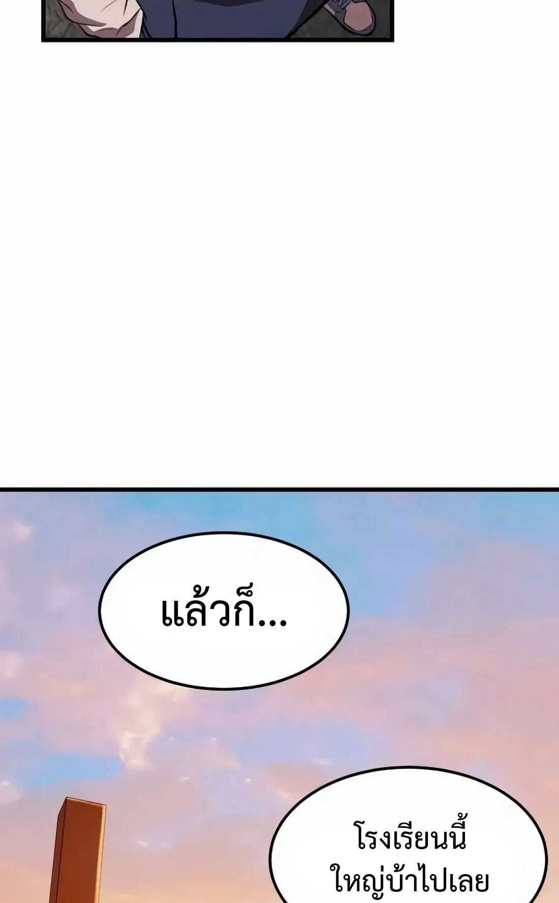 Academy Reincarnation Hero การหวนคืนของวีรบุรุษแห่งสถาบัน ตอนที่ 2 หน้า 68