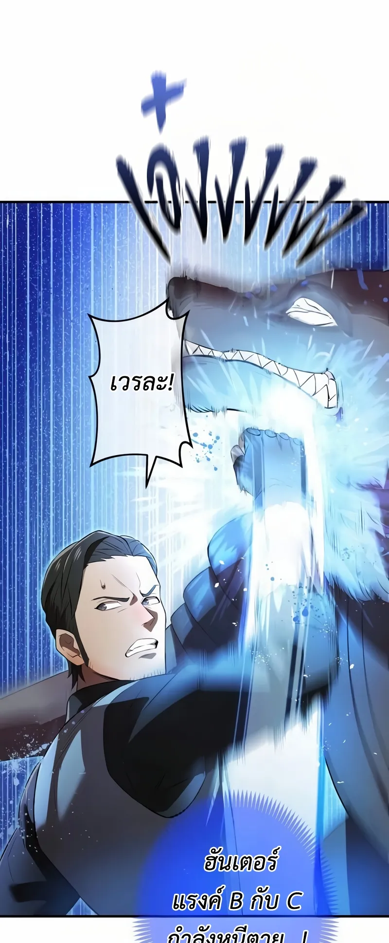 I am the strongest awakeners, recognized by all of the world‘s cheat masters ตอนที่ 11 หน้า 53