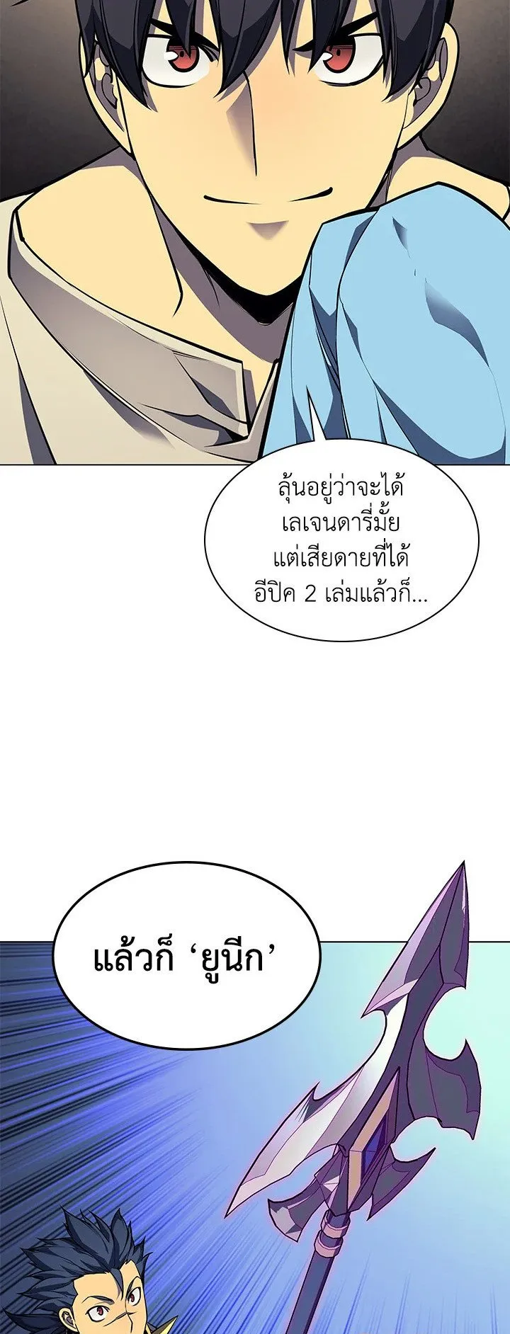 Overgeared ตอนที่ 53 หน้า 30