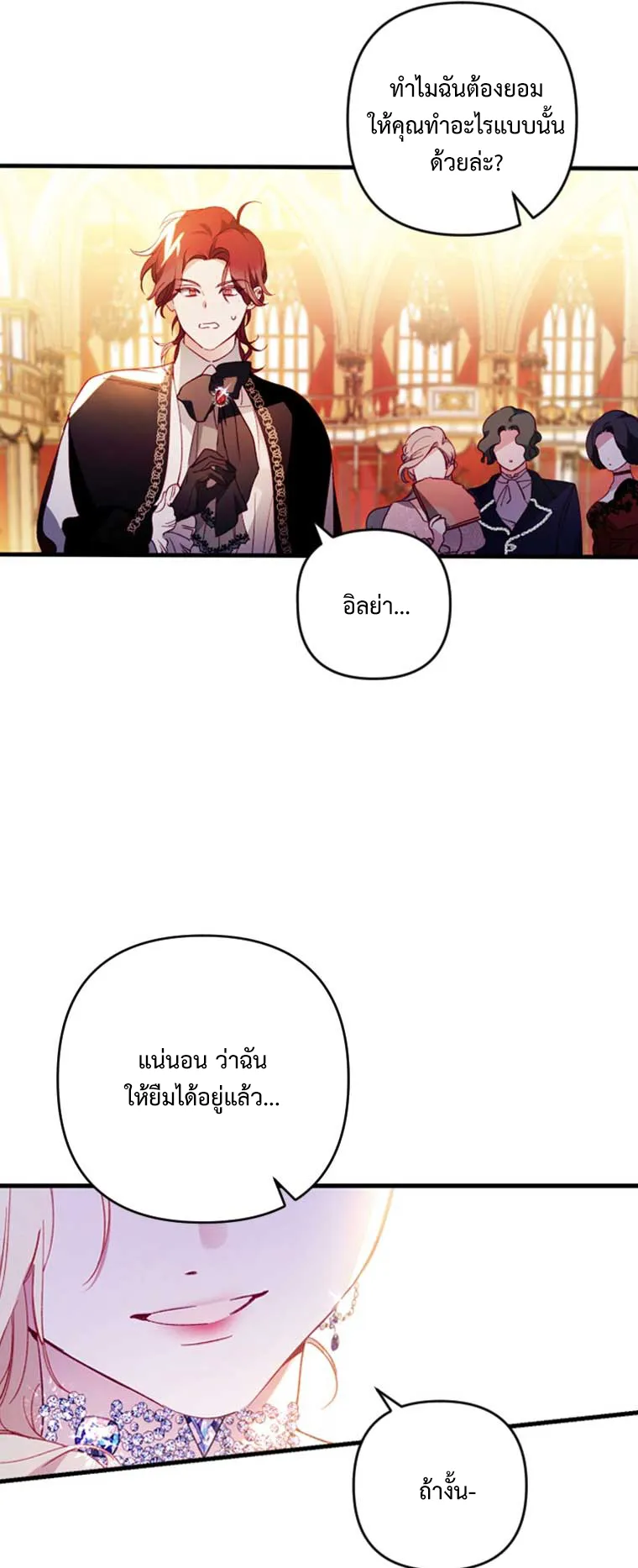 I Raised My Fiance With Money ตอนที่ 4 หน้า 55