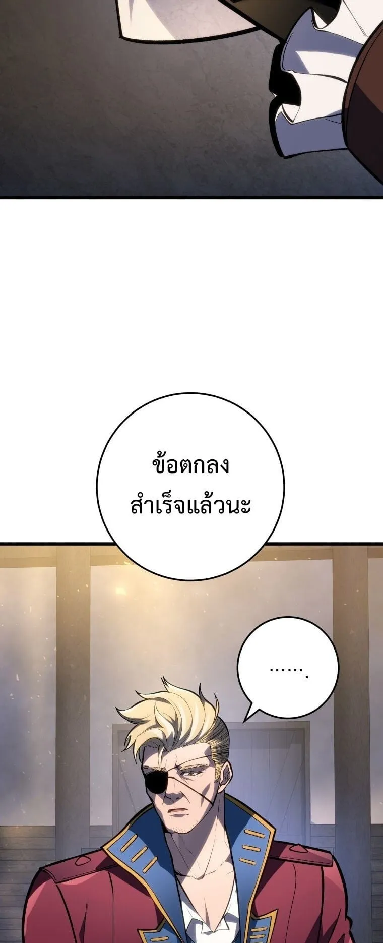 A Dragonslayer’s Peerless Regression ตอนที่ 45 หน้า 73