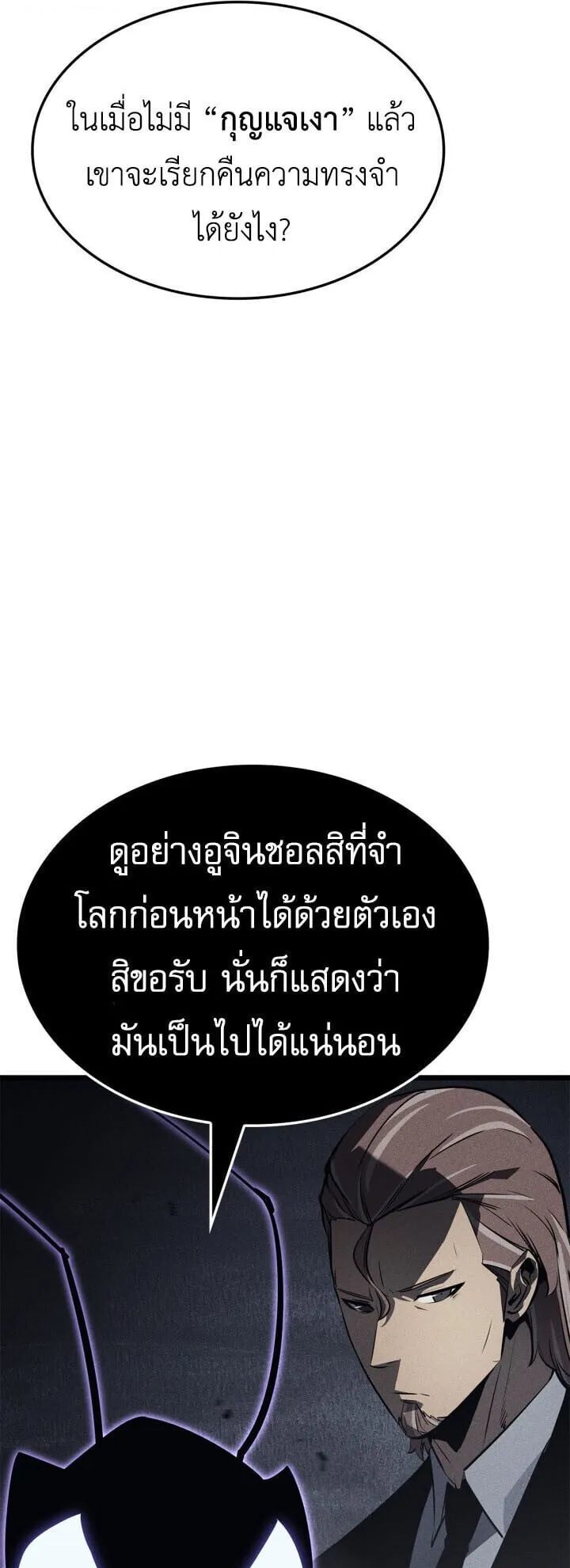 Solo Leveling: Ragnarok ตอนที่ 58 หน้า 16
