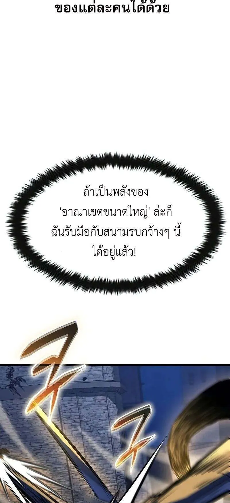 Genius Corpse-Collecting Warrior ตอนที่ 47 หน้า 65