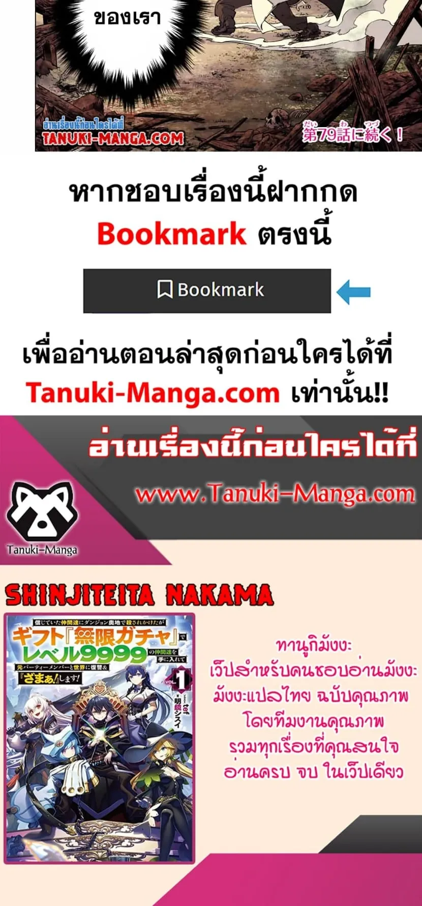 My Gift LVL 9999 Unlimited Gacha ตอนที่ 78 หน้า 14