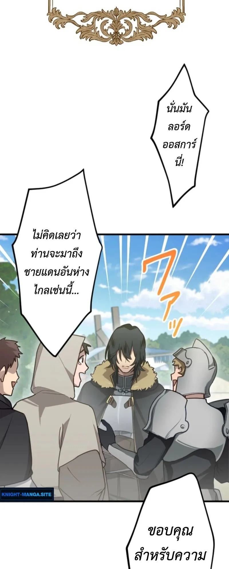 The Magic Theory of the Regressed Sword Saint ตอนที่ 1 หน้า 34