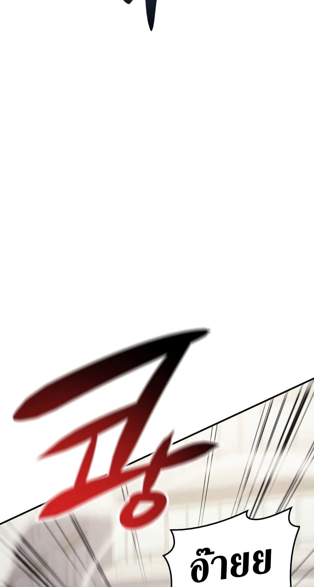 The Return of the Disaster-Class Hero ตอนที่ 4 หน้า 21