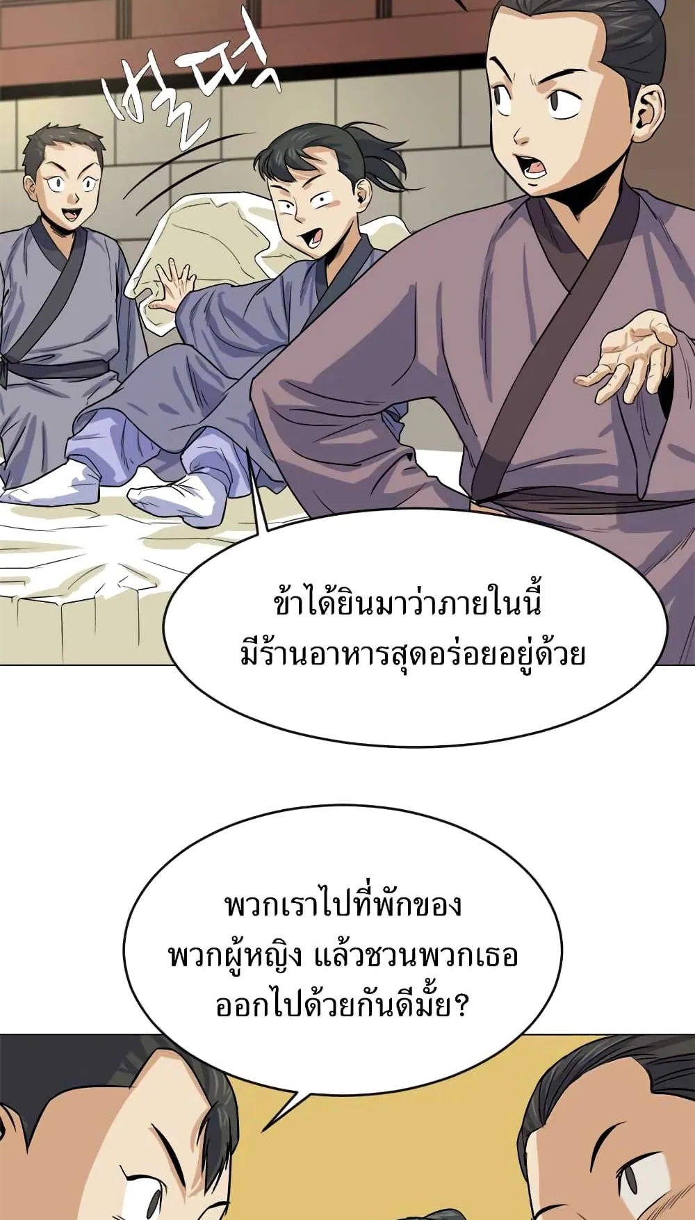 Weak Teacher ตอนที่ 2 หน้า 77