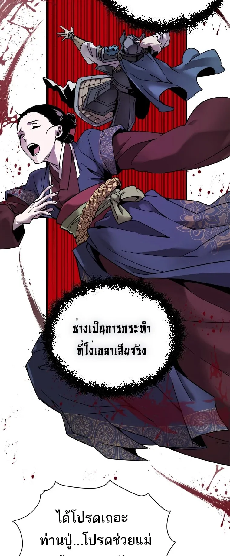 A Mystery Story – The Shaman ตอนที่ 5 หน้า 31