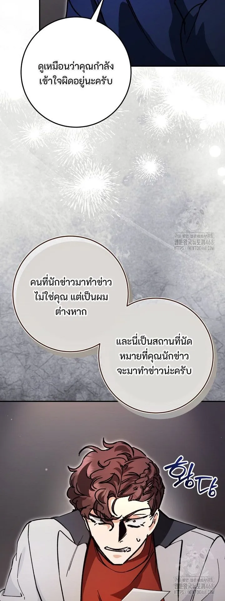 I Became a Civil Servant in a Magical World ตอนที่ 36 หน้า 8