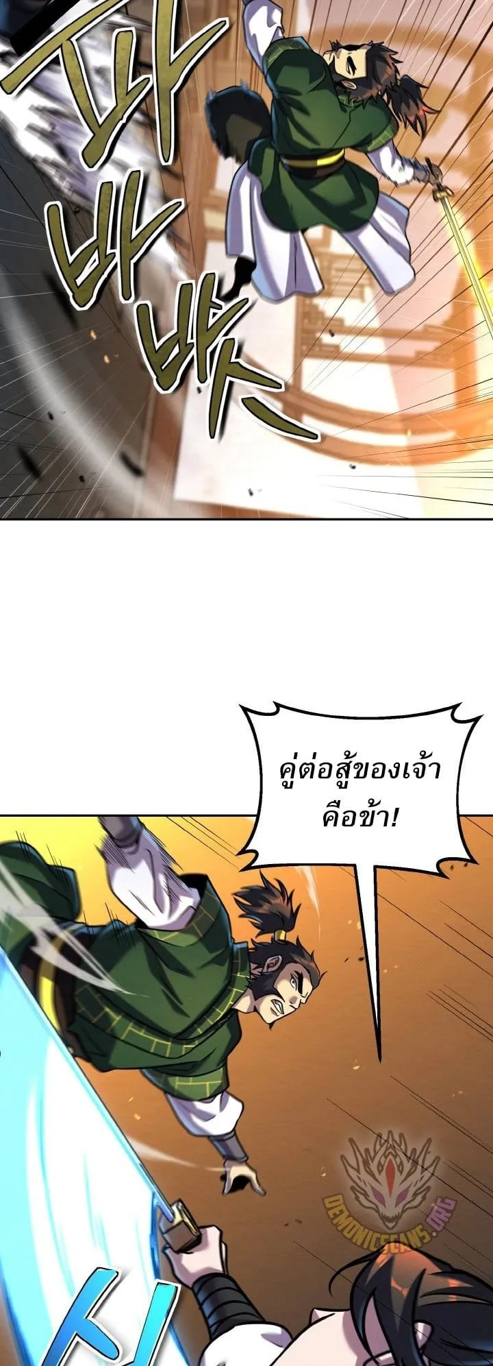 I Become the Youngest Disciple of the Martial Arts Leader ตอนที่ 43 หน้า 14