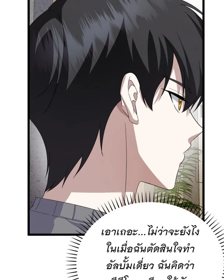The Crazy Genius Composer Returns ตอนที่ 12 หน้า 98