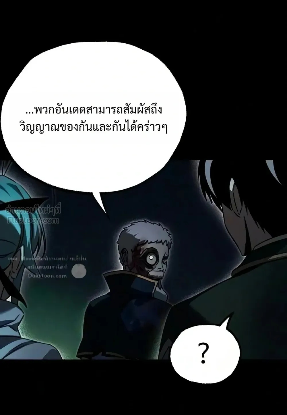 I Took Over The Academy With a Single Sashimi Knife ตอนที่ 86 หน้า 108
