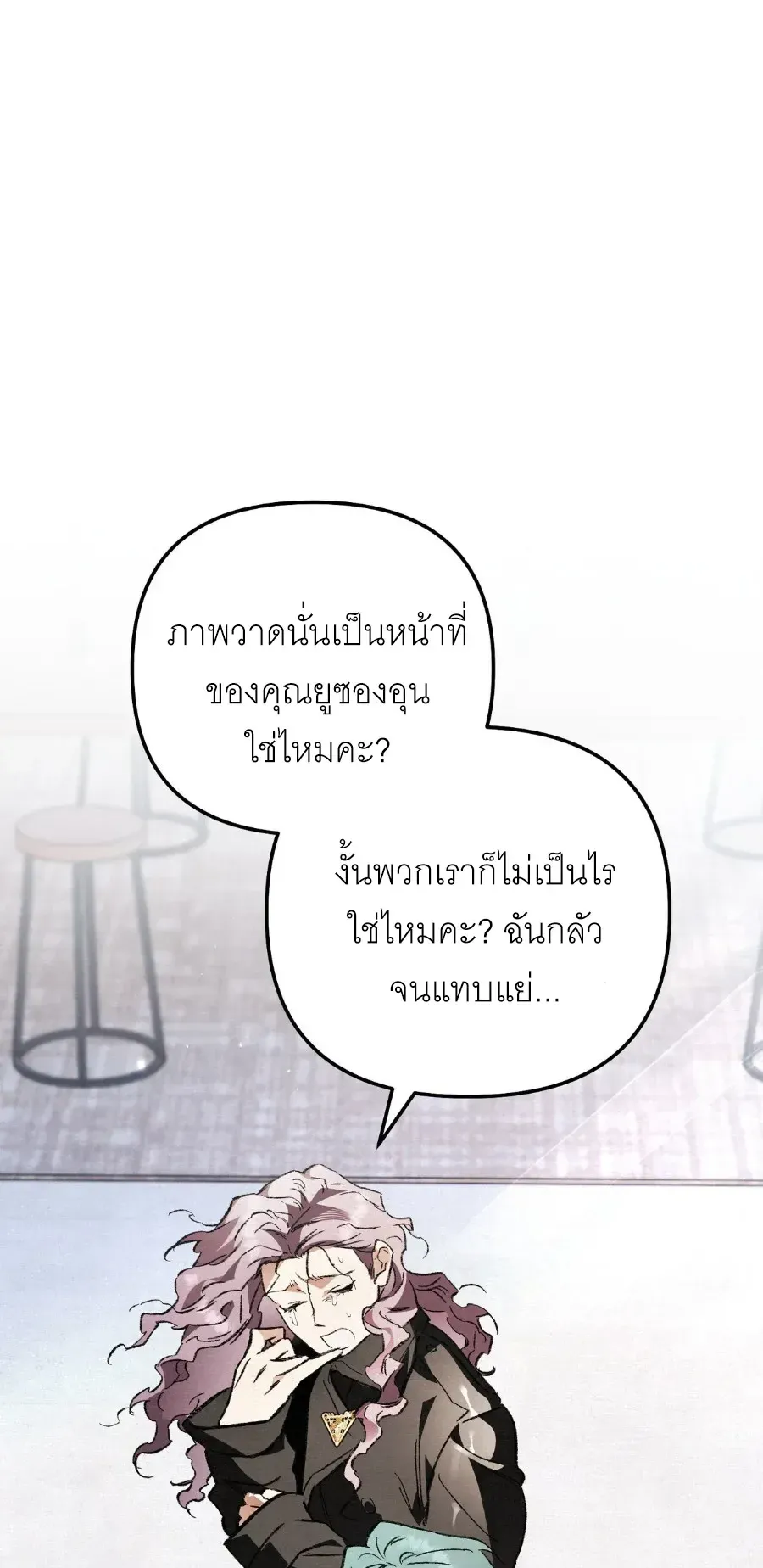 The Painter Who Draws Dungeons ตอนที่ 12 หน้า 16