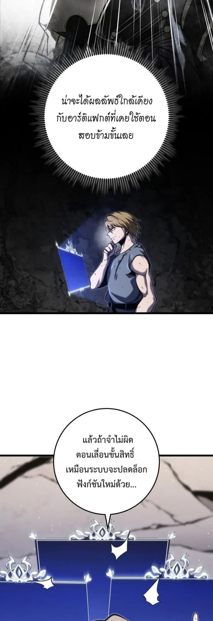 A Dragonslayer’s Peerless Regression ตอนที่ 37 หน้า 31