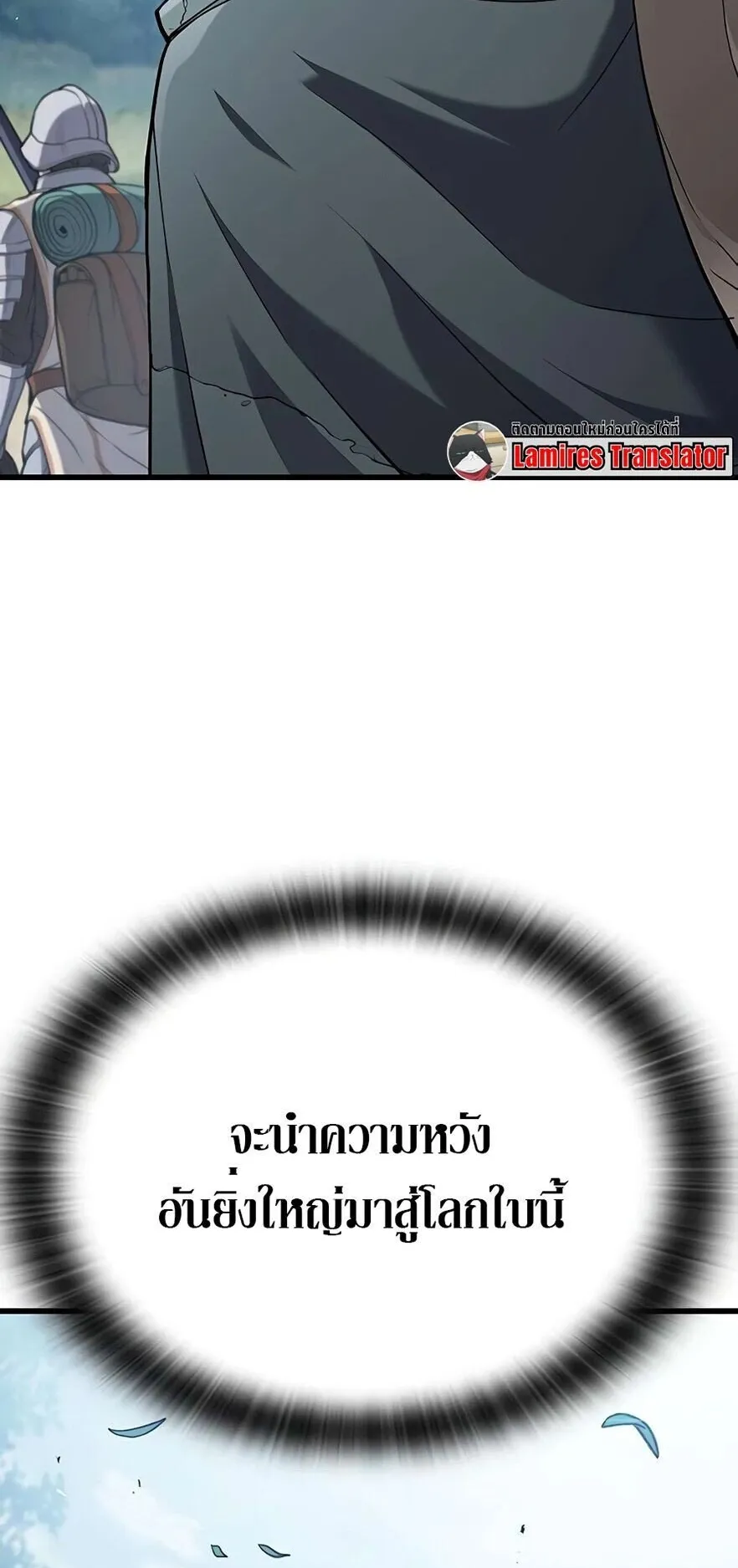 Demonic Beast Hunter Survival Guide ตอนที่ 14 หน้า 31