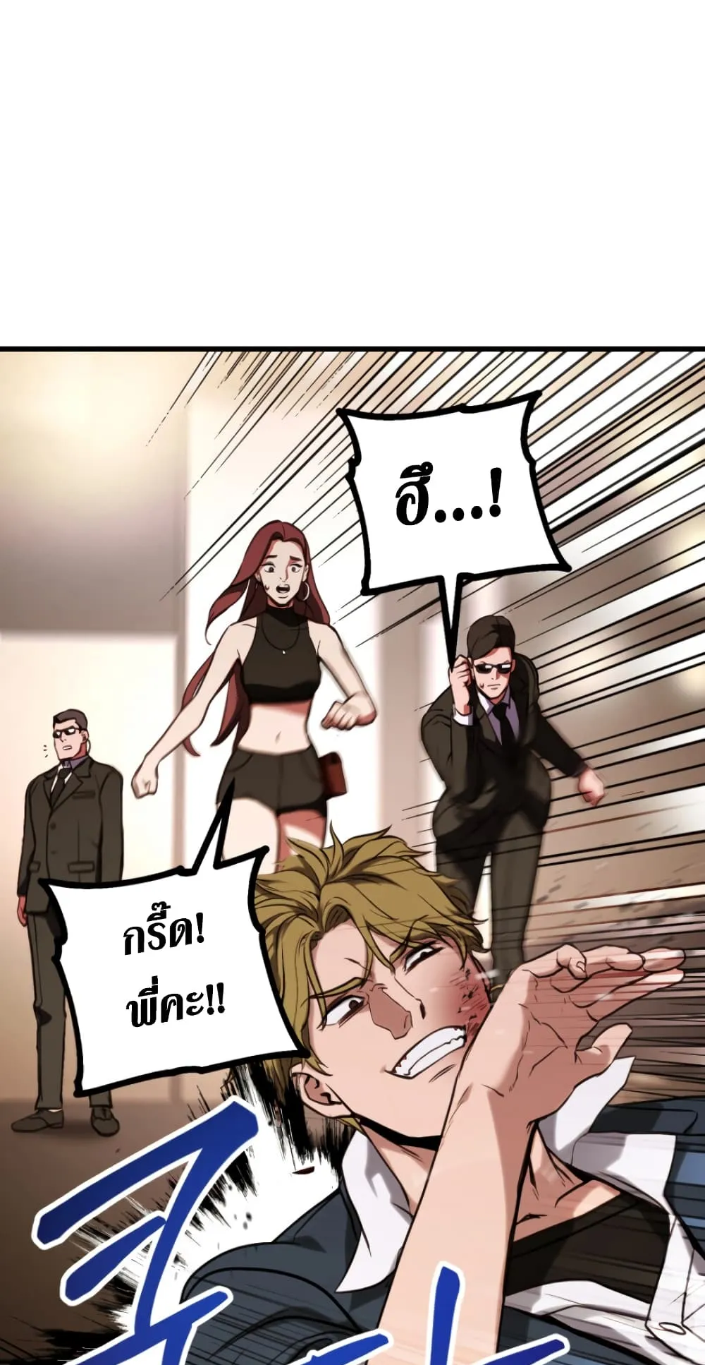 Ranker’s Return ตอนที่ 1 หน้า 77