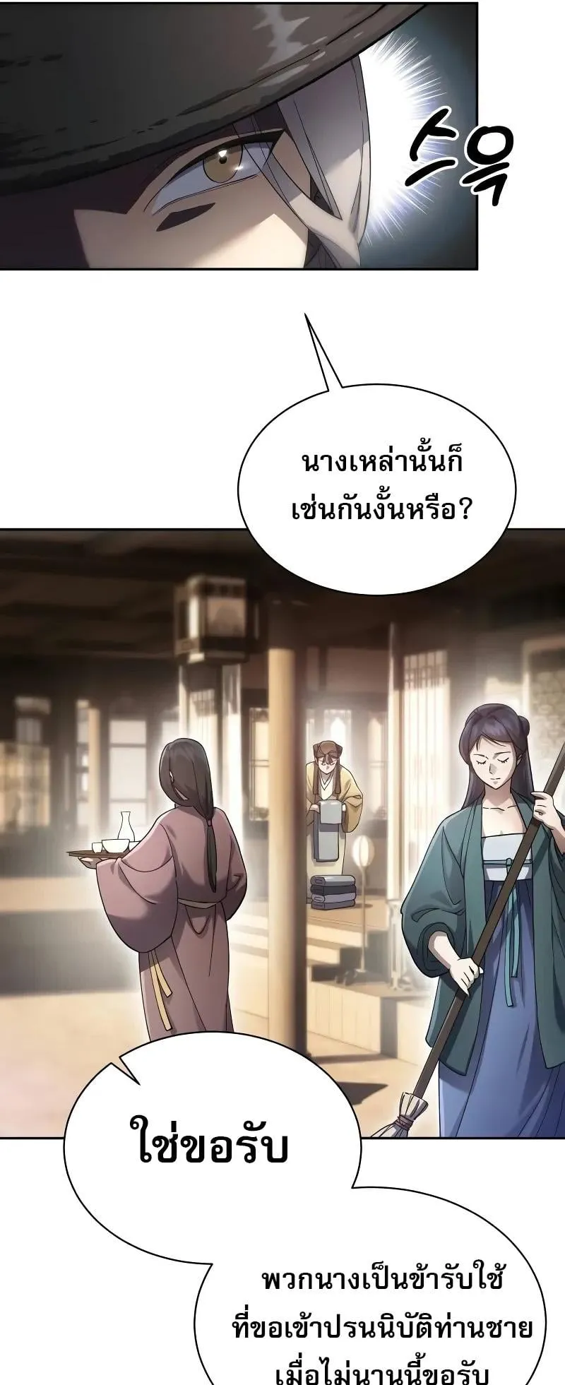 The Heavenly Demon Wants a Quiet Life ตอนที่ 8 หน้า 23