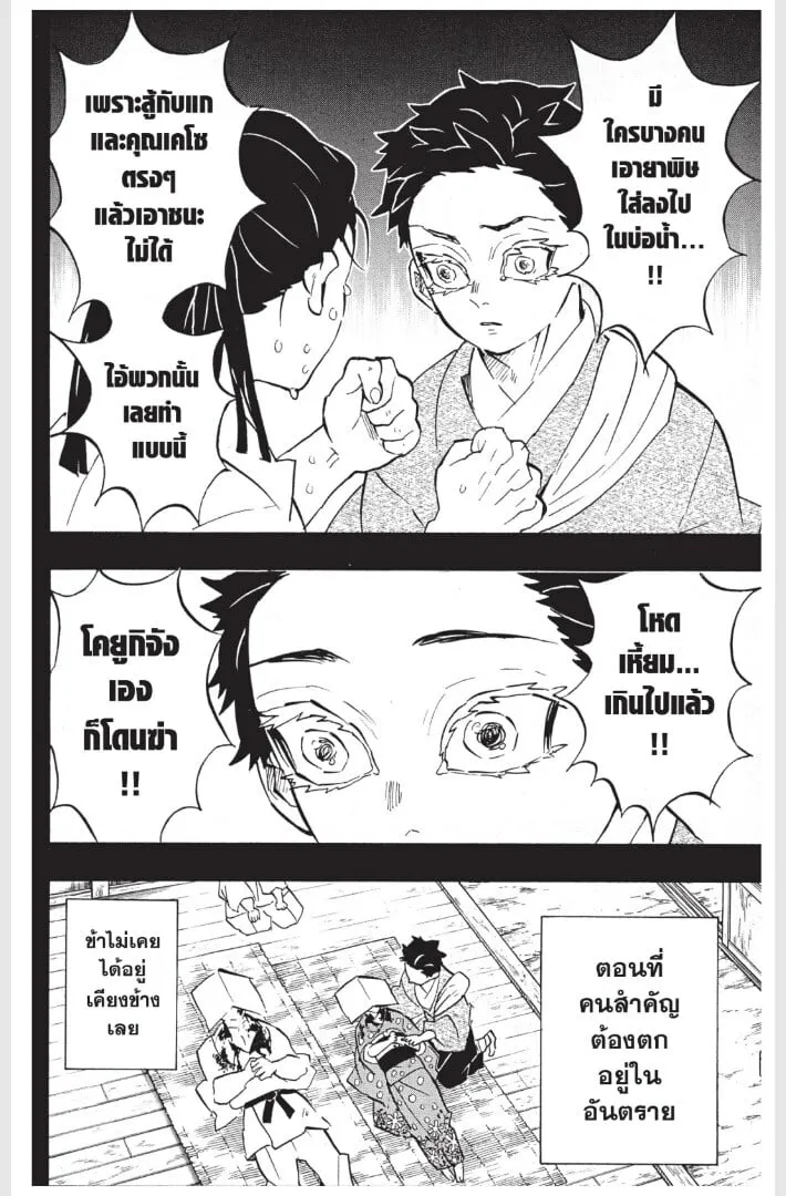 Kimetsu no yaiba ตอนที่ 152 หน้า 78