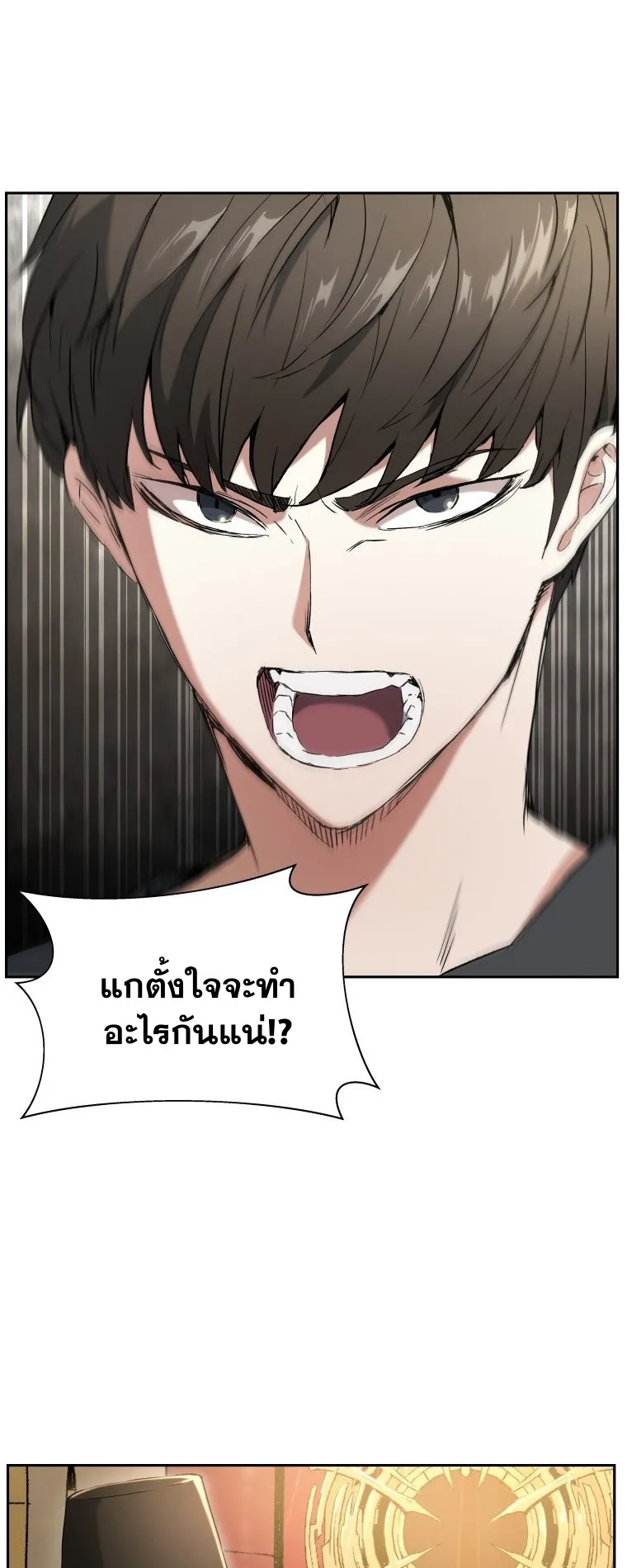 Return Of The Shattered Constellation ตอนที่ 2 หน้า 12