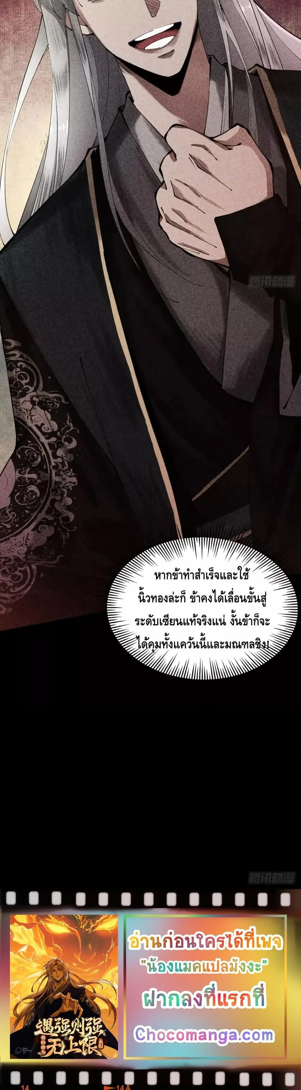 My Cultivation Has No Limit ตอนที่ 3 หน้า 100