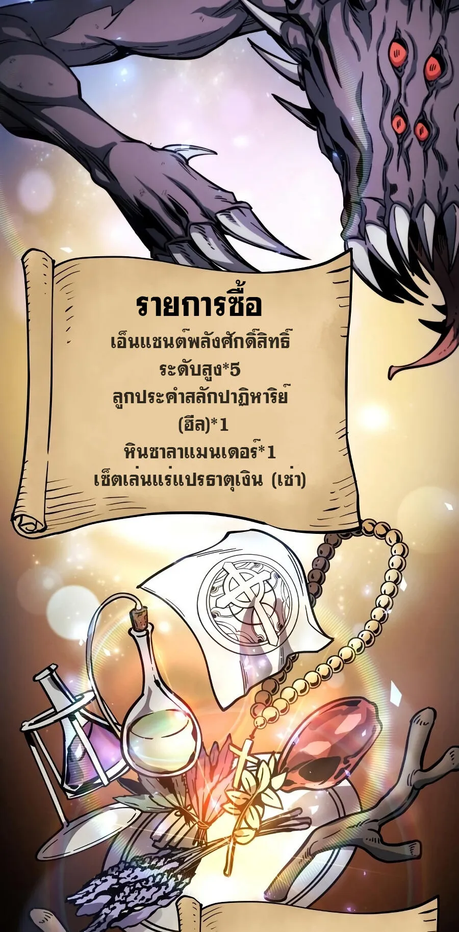 Reincarnation of the Suicidal Battle God ตอนที่ 8 หน้า 76