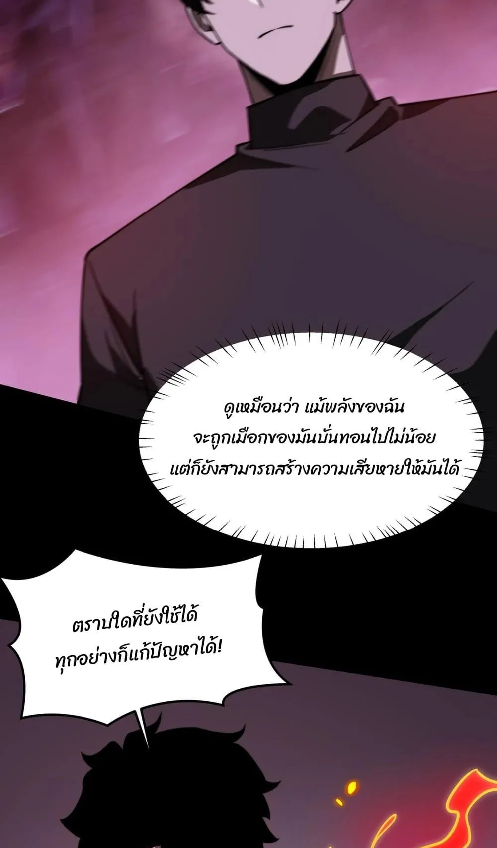 After breaking up with the school beauty, I became a martial arts master ตอนที่ 36 หน้า 16