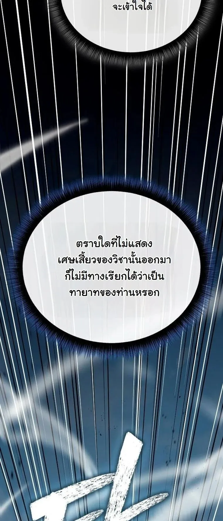 Starting With 13 Hidden Traits 13 ตอนที่ 17 หน้า 26