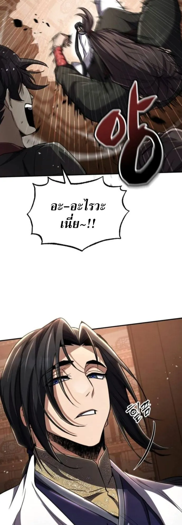 Reincarnation of the Fist King ตอนที่ 14 หน้า 46