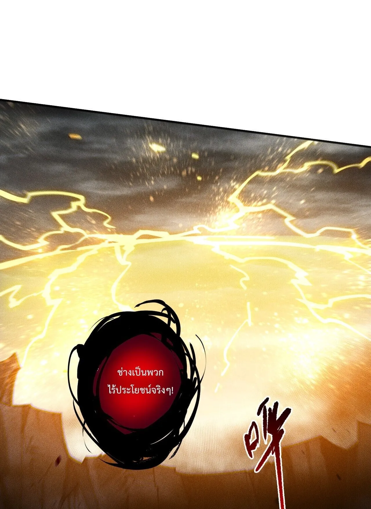 Disastrous Necromancer ตอนที่ 230 หน้า 66