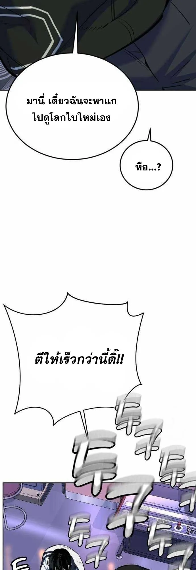 Resurrection Boy ตอนที่ 6 หน้า 84