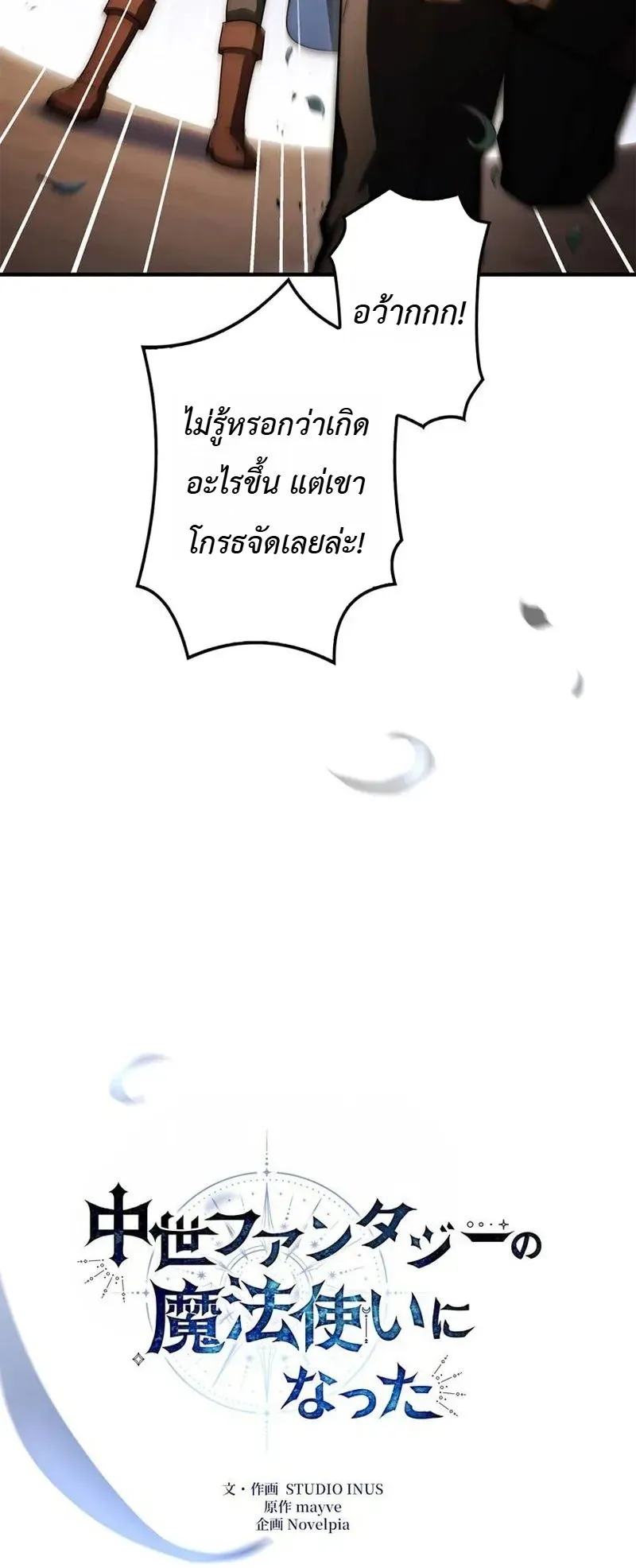 I Became a Wizard in a Medieval Fantasy World ตอนที่ 3 หน้า 52