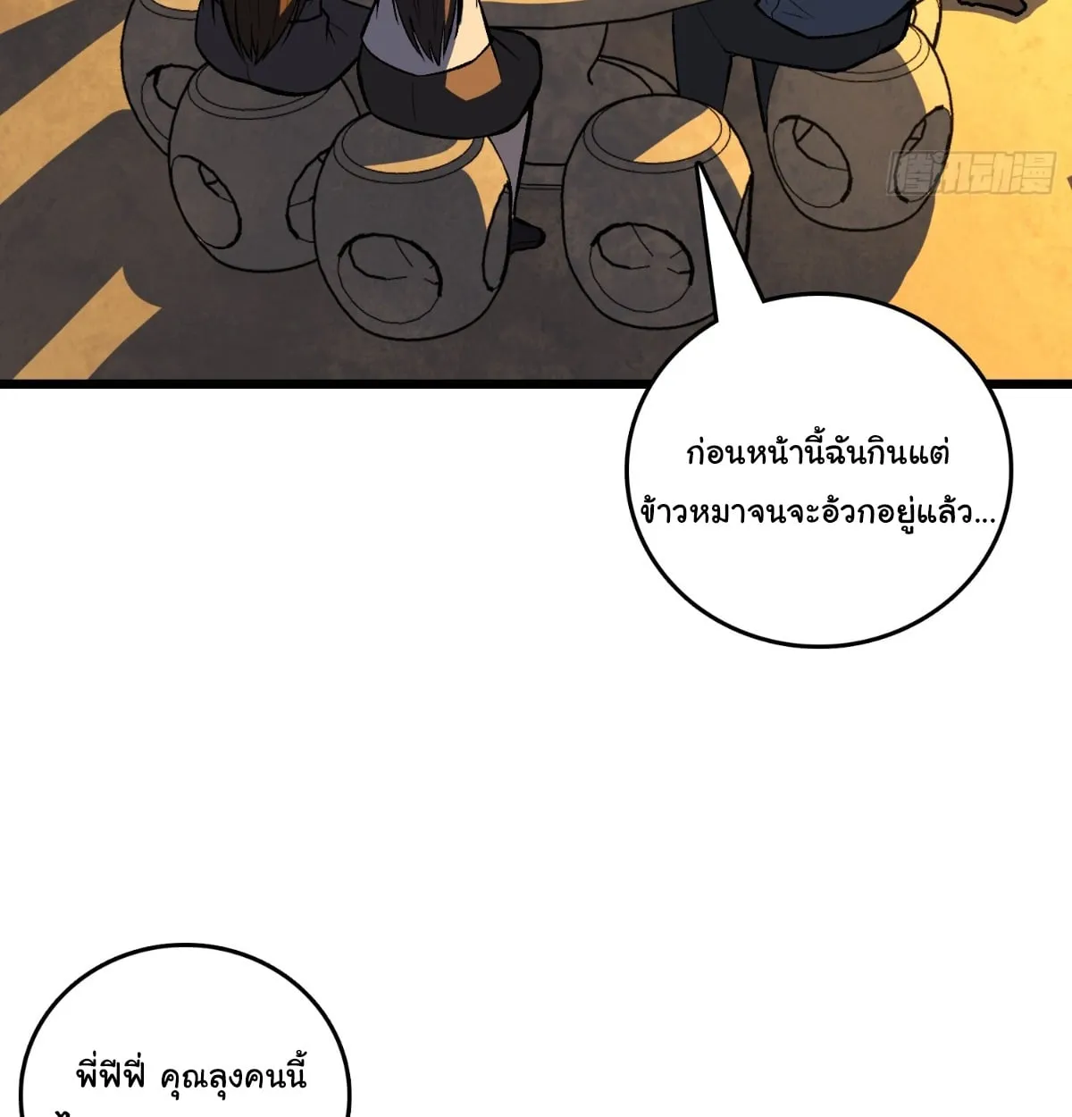 I Will Solo My Way Through This Apocalypse World ตอนที่ 21 หน้า 5