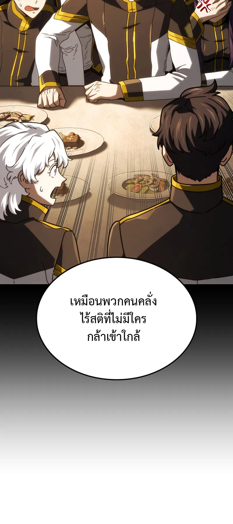 Revenge of the Iron-Blooded Sword Hound ตอนที่ 121 หน้า 63