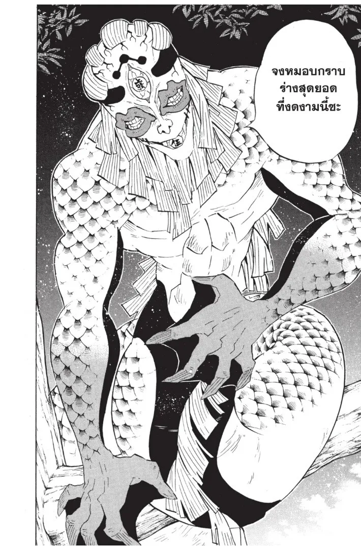 Kimetsu no yaiba ตอนที่ 116 หน้า 98