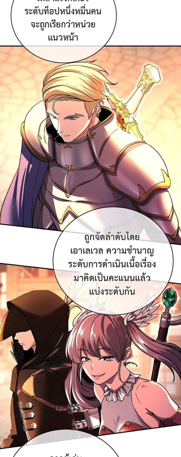 The Returnee’s Hidden Strategy Streaming ตอนที่ 7 หน้า 13