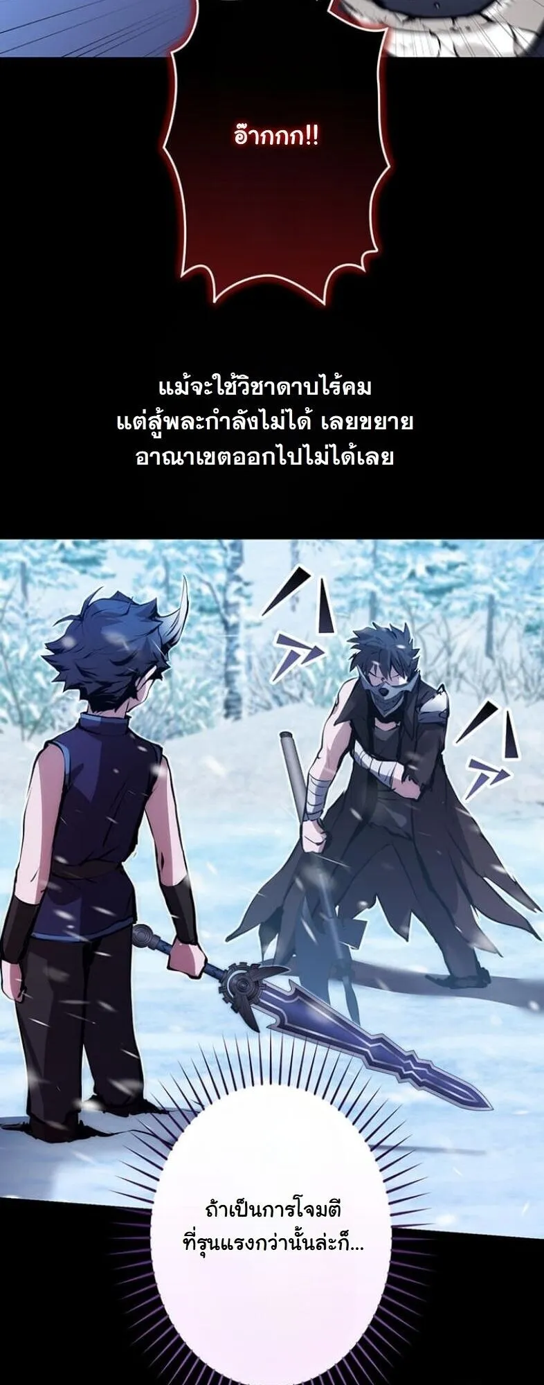 I Became a Cheat-Level Skill Thief ตอนที่ 23 หน้า 71