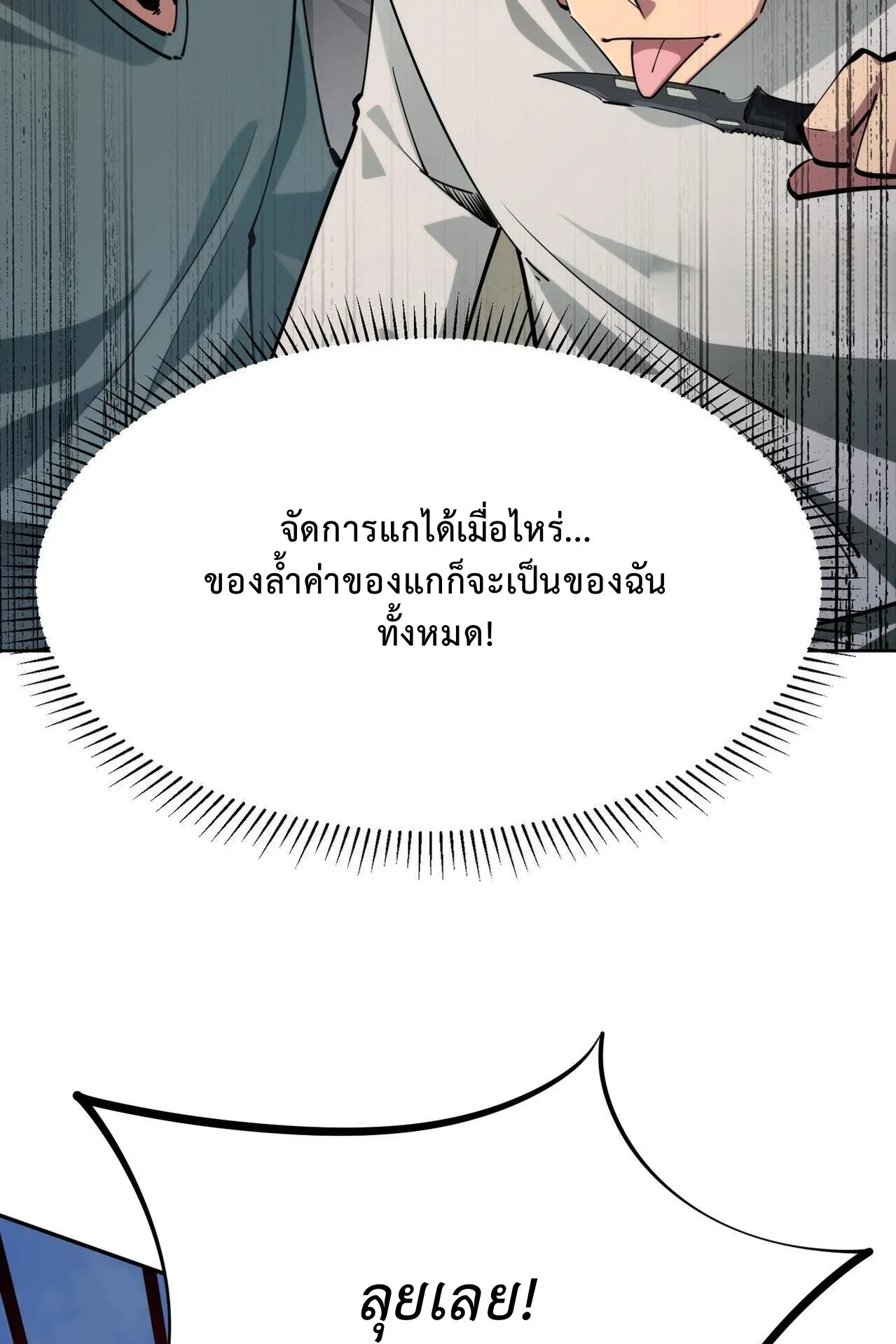 All People Scramble for the Tower: I Cleared 999 Floors in Advance ตอนที่ 20 หน้า 42