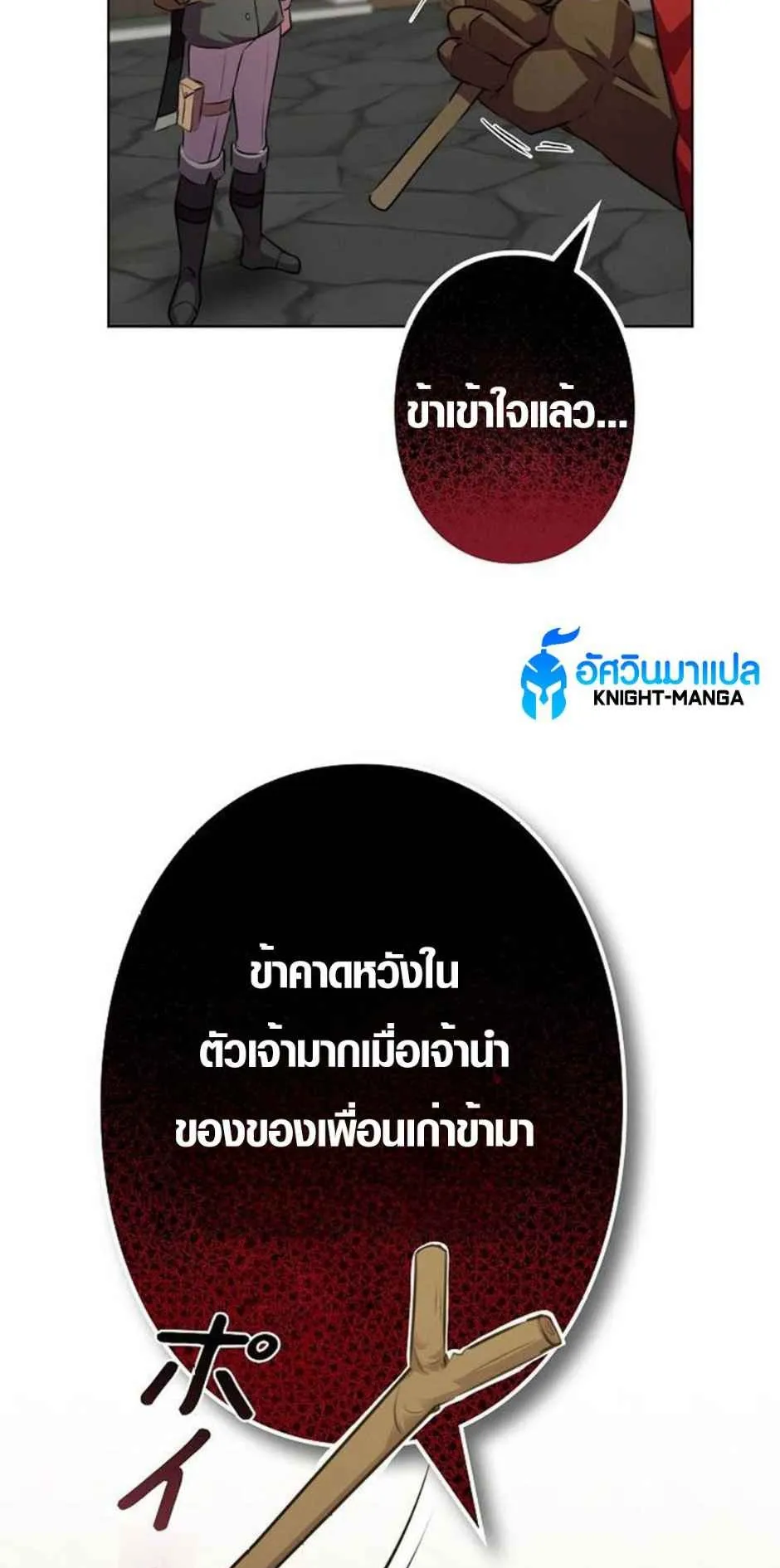 Ore wa Akutou de wa Arimasen ตอนที่ 3 หน้า 13