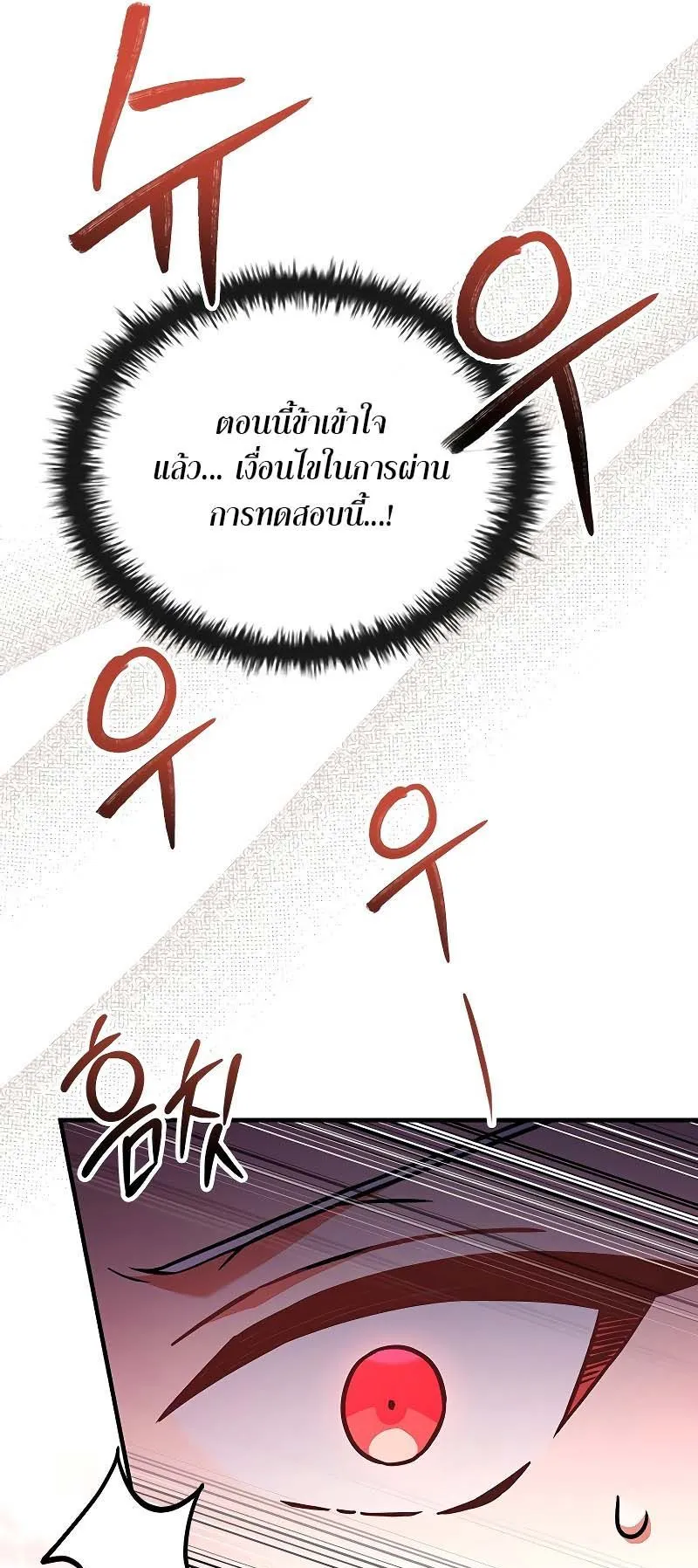 The Legendary Hero is an Academy Honors Student ตอนที่ 6 หน้า 57