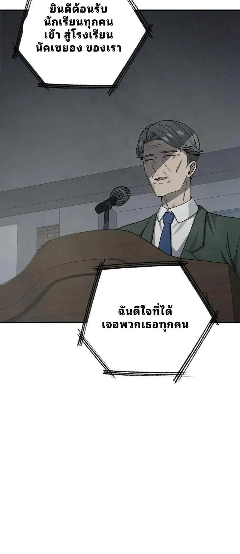 Ghost Story Club (Remake) ตอนที่ 1 หน้า 47